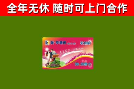 通州烟酒回收超市卡.jpg